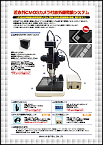 Infrared microscope system with InGaAs camera