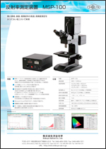 Reflectance Measuring System