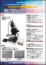 InGaAsカメラ付赤外顕微鏡システム