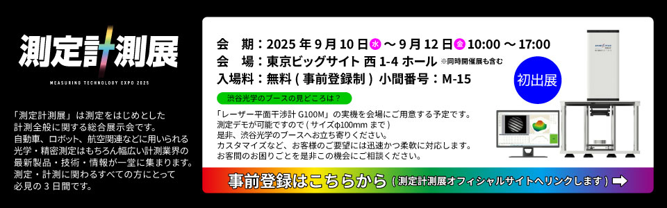 測定計測展
