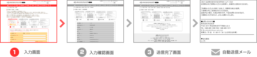 お見積もり依頼－入力画面