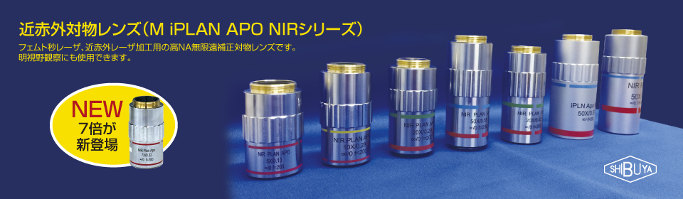 Near IR Objective M Plan NIR Series:Product Photo