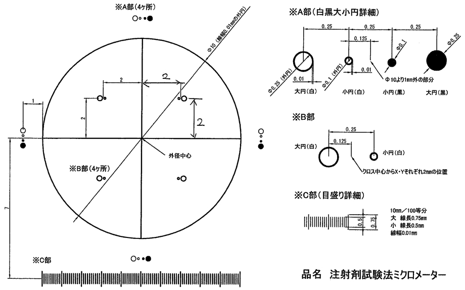 注射剤試験法ミクロメーター：図面